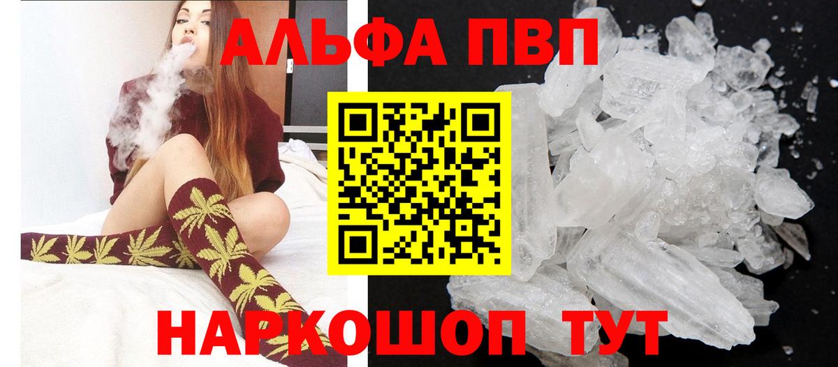 Alpha PVP крисы CK  Alpha-PVP крисы CK  Ростов-на-Дону  A PVP крисы CK  Вход с VPN 
