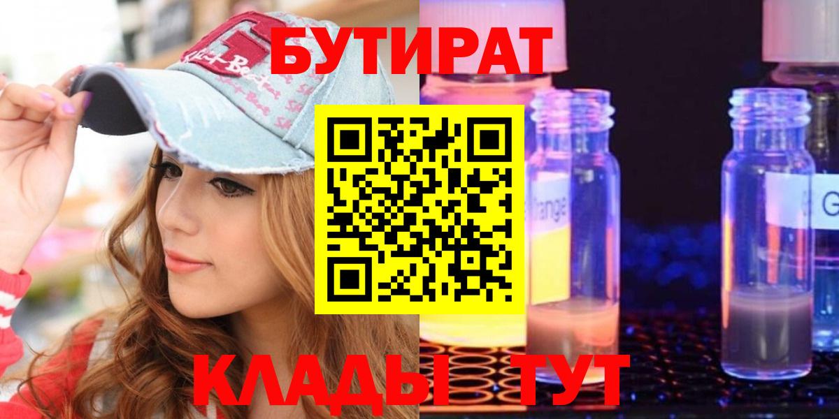 Бутират 1.4BDO Ростов-на-Дону