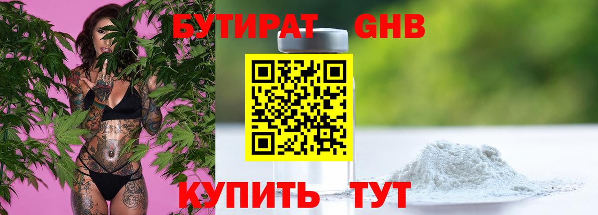 Бутират GHB  Вход с VPN  Ростов-на-Дону 