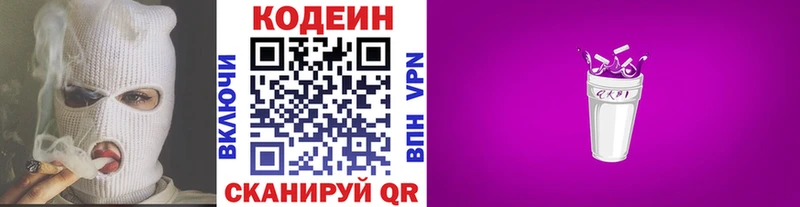 Кодеин напиток Lean (лин)  Ростов-на-Дону 
