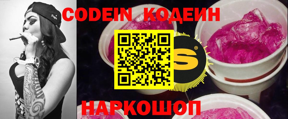 Ростов-на-Дону  Кодеин Purple Drank  Вход с VPN 