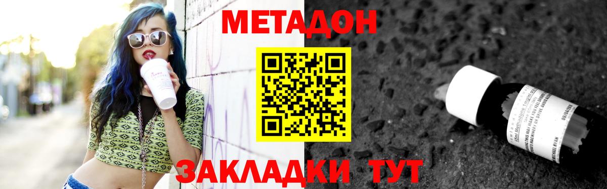 mega ТОР  Метадон methadone  Вход с VPN  Ростов-на-Дону 